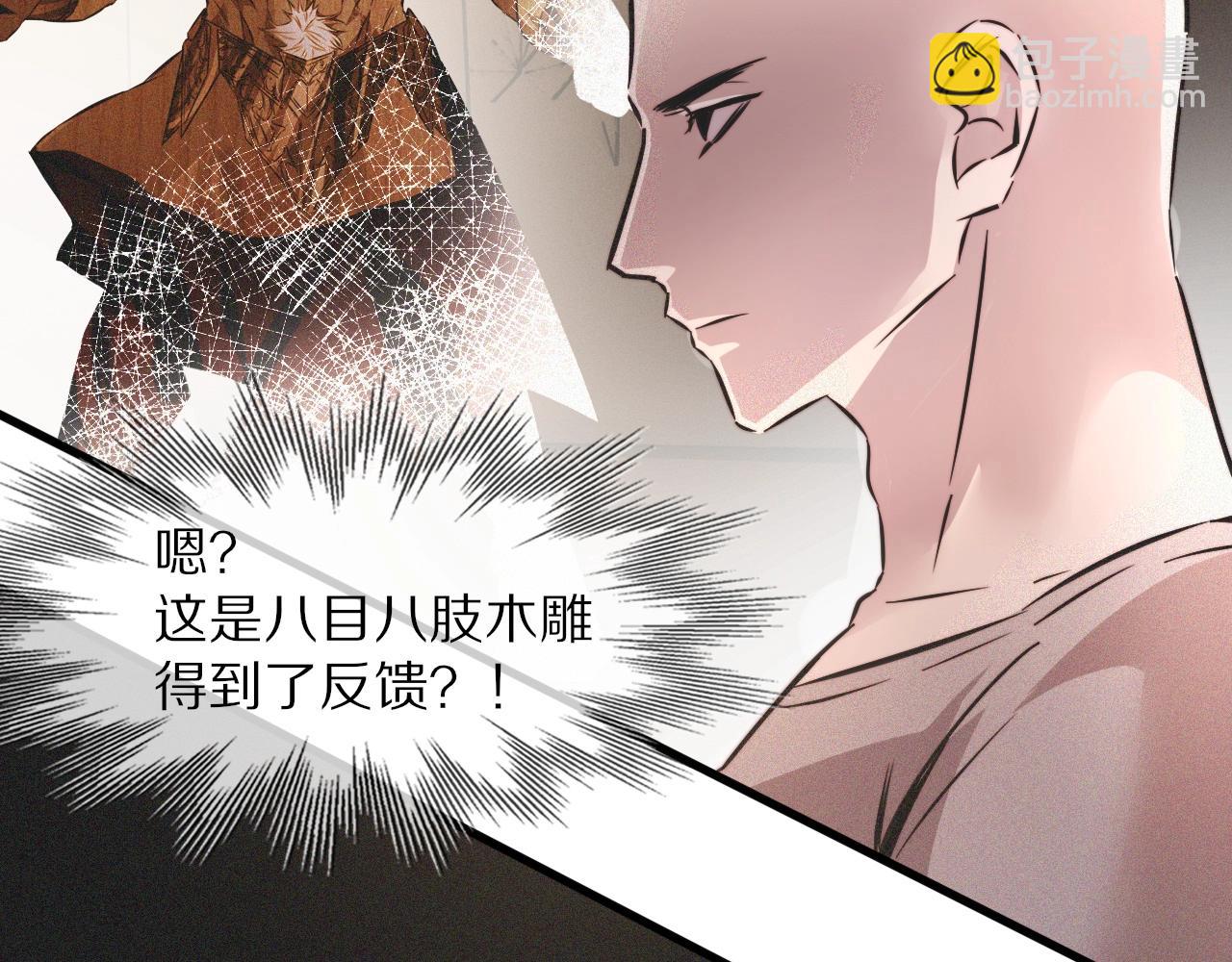 變成血族是什麼體驗 - 第50話 恐怖幻象？(2/2) - 4