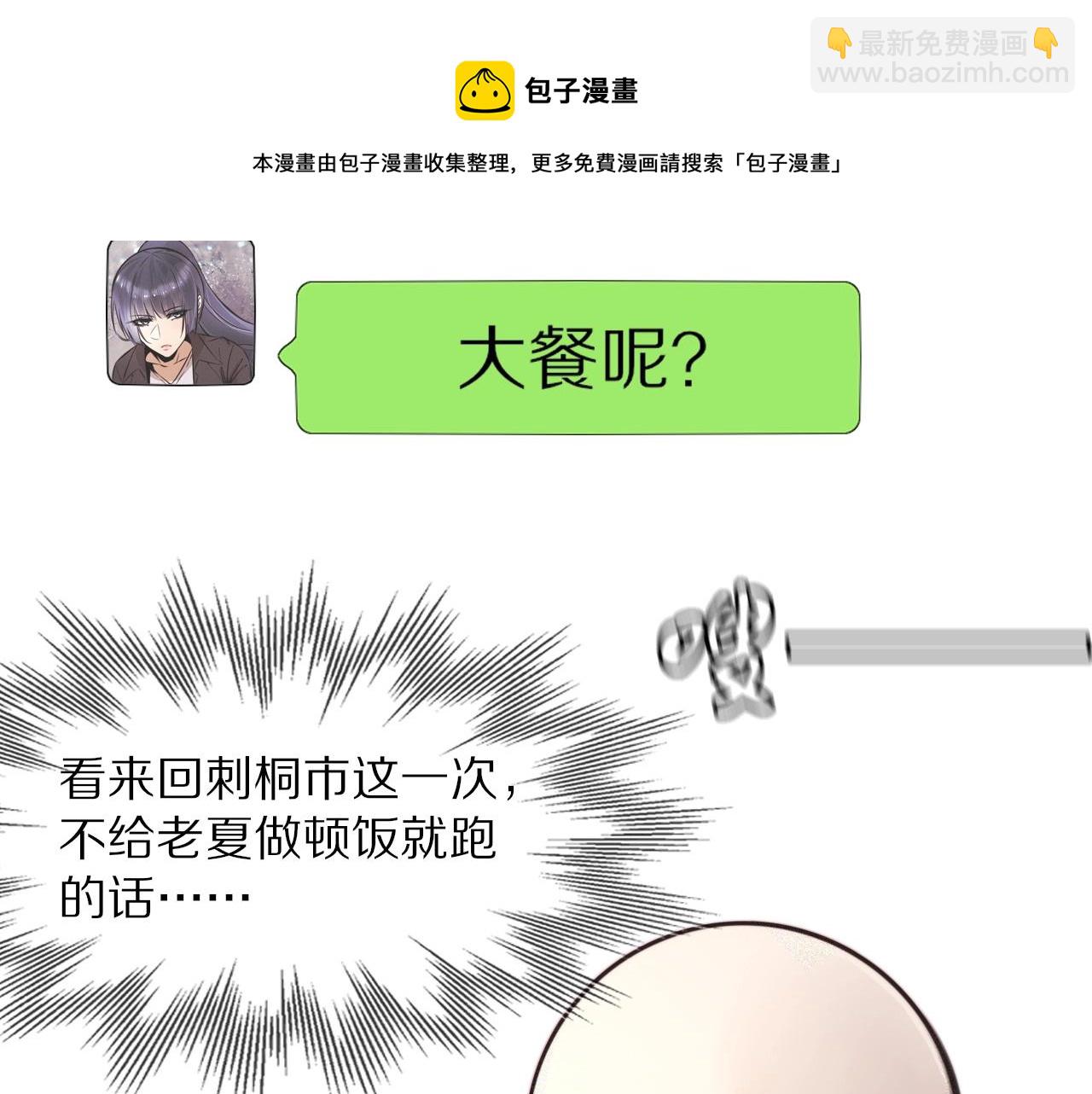 變成血族是什麼體驗 - 第52話 不爽的老夏(1/2) - 5