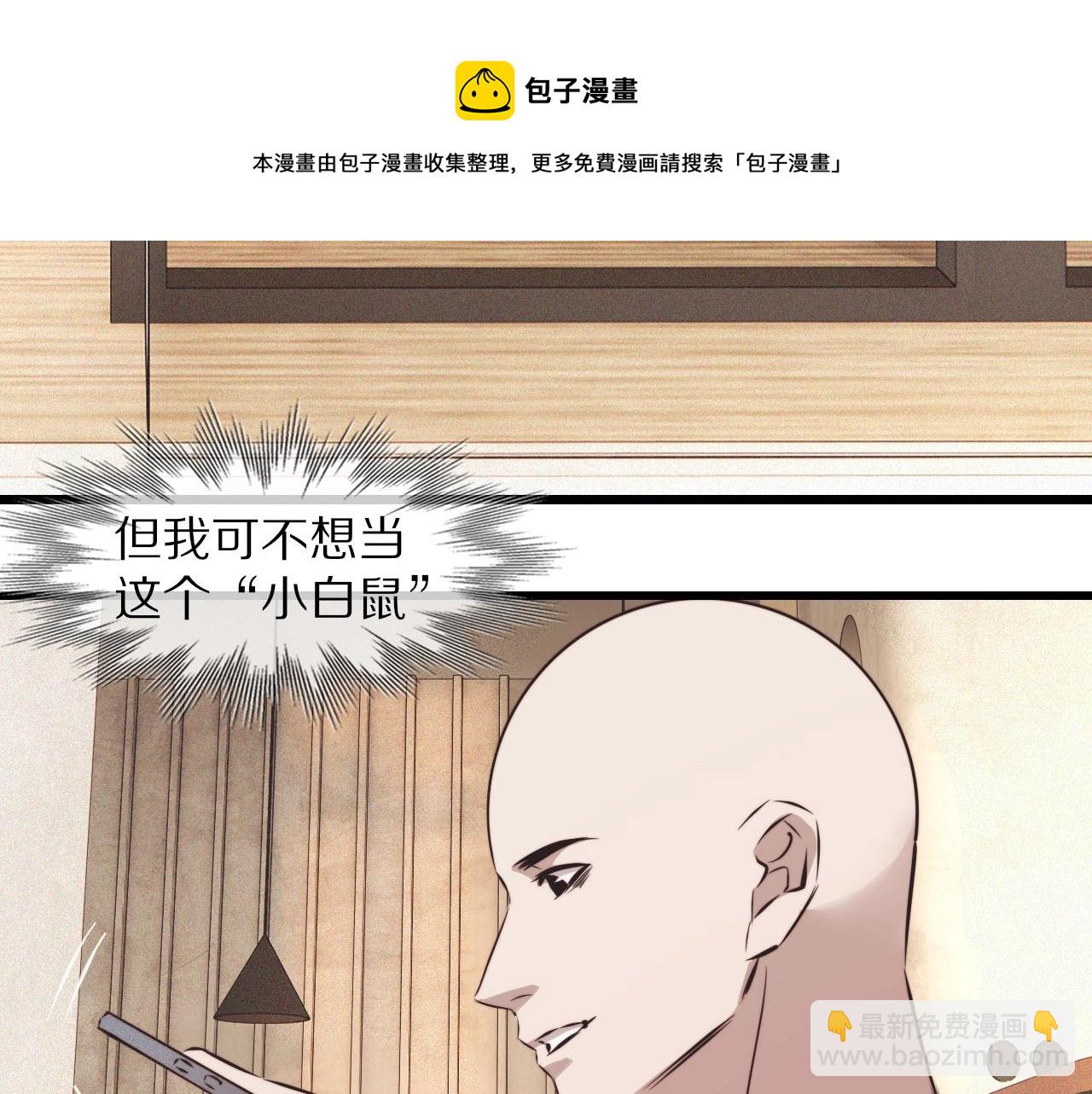 變成血族是什麼體驗 - 第52話 不爽的老夏(1/2) - 5