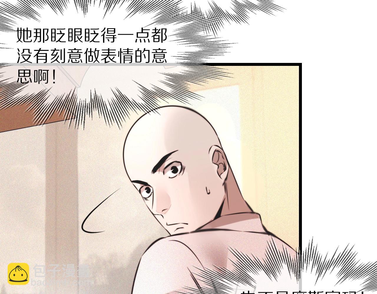 變成血族是什麼體驗 - 第52話 不爽的老夏(2/2) - 4