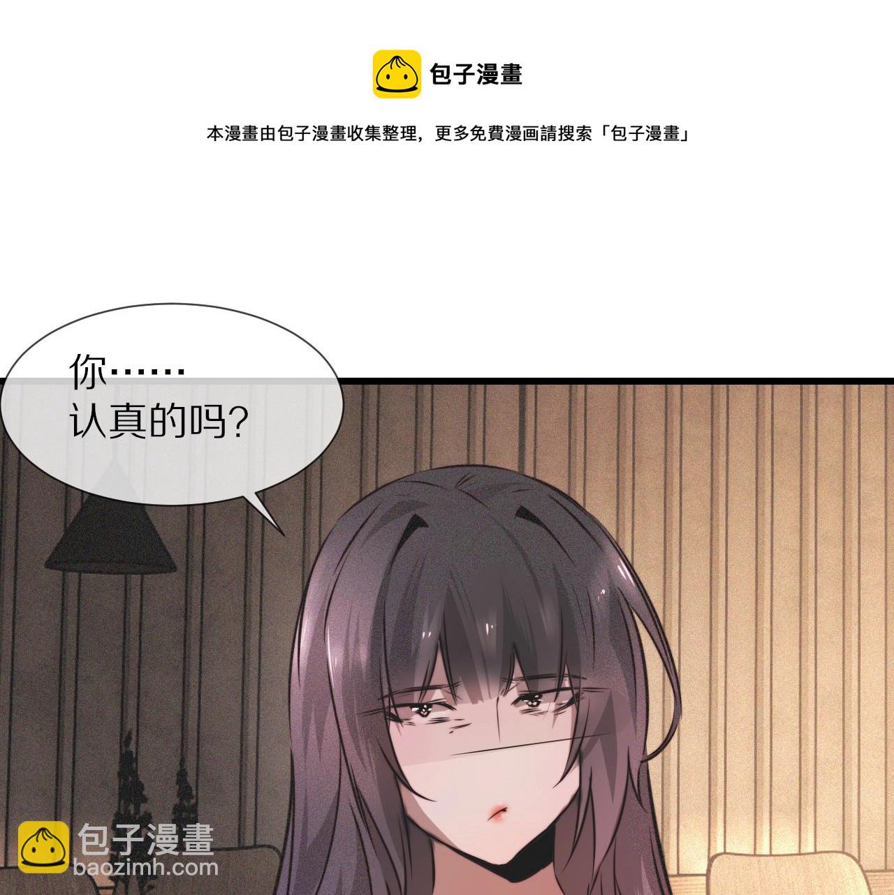 變成血族是什麼體驗 - 第52話 不爽的老夏(2/2) - 3