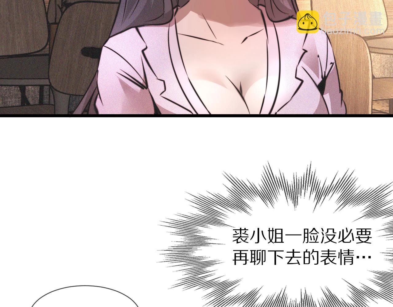 變成血族是什麼體驗 - 第52話 不爽的老夏(2/2) - 4