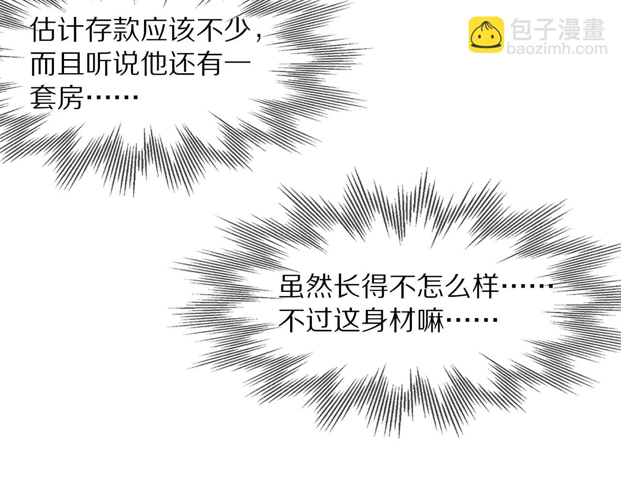 變成血族是什麼體驗 - 第52話 不爽的老夏(2/2) - 8