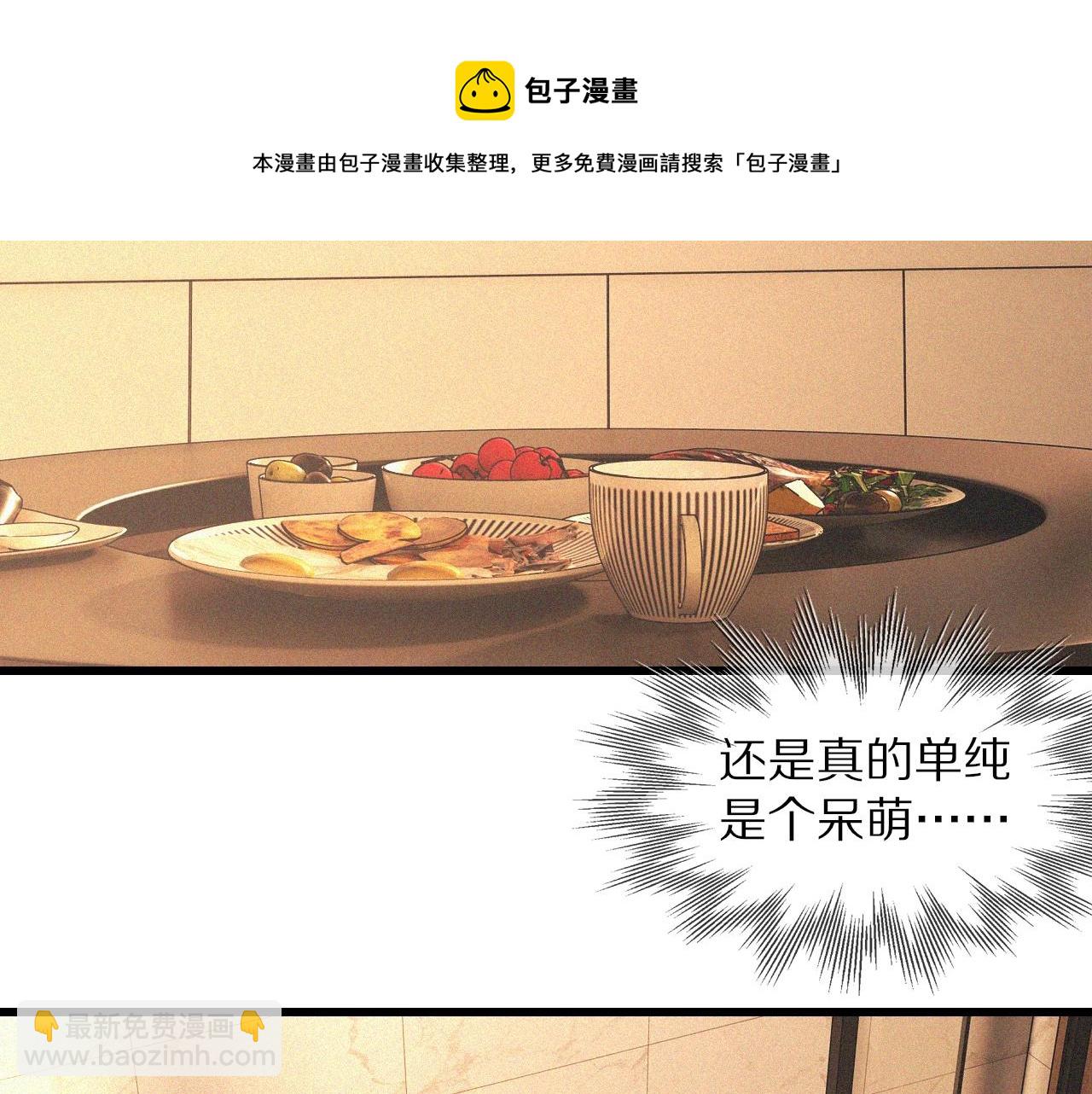 變成血族是什麼體驗 - 第56話 我會一直觀察着你(1/2) - 5