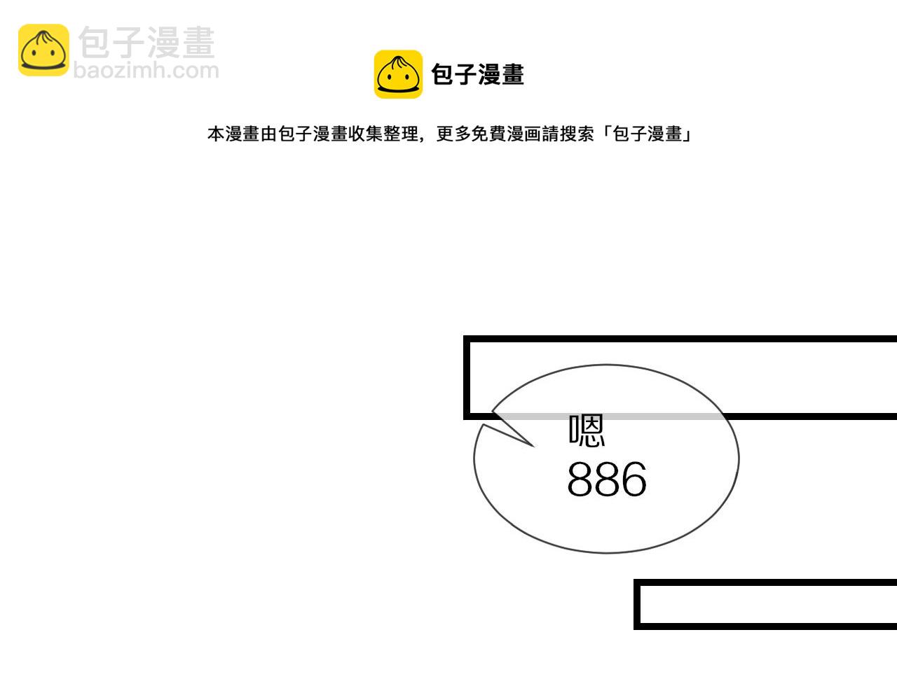 變成血族是什麼體驗 - 第56話 我會一直觀察着你(2/2) - 7