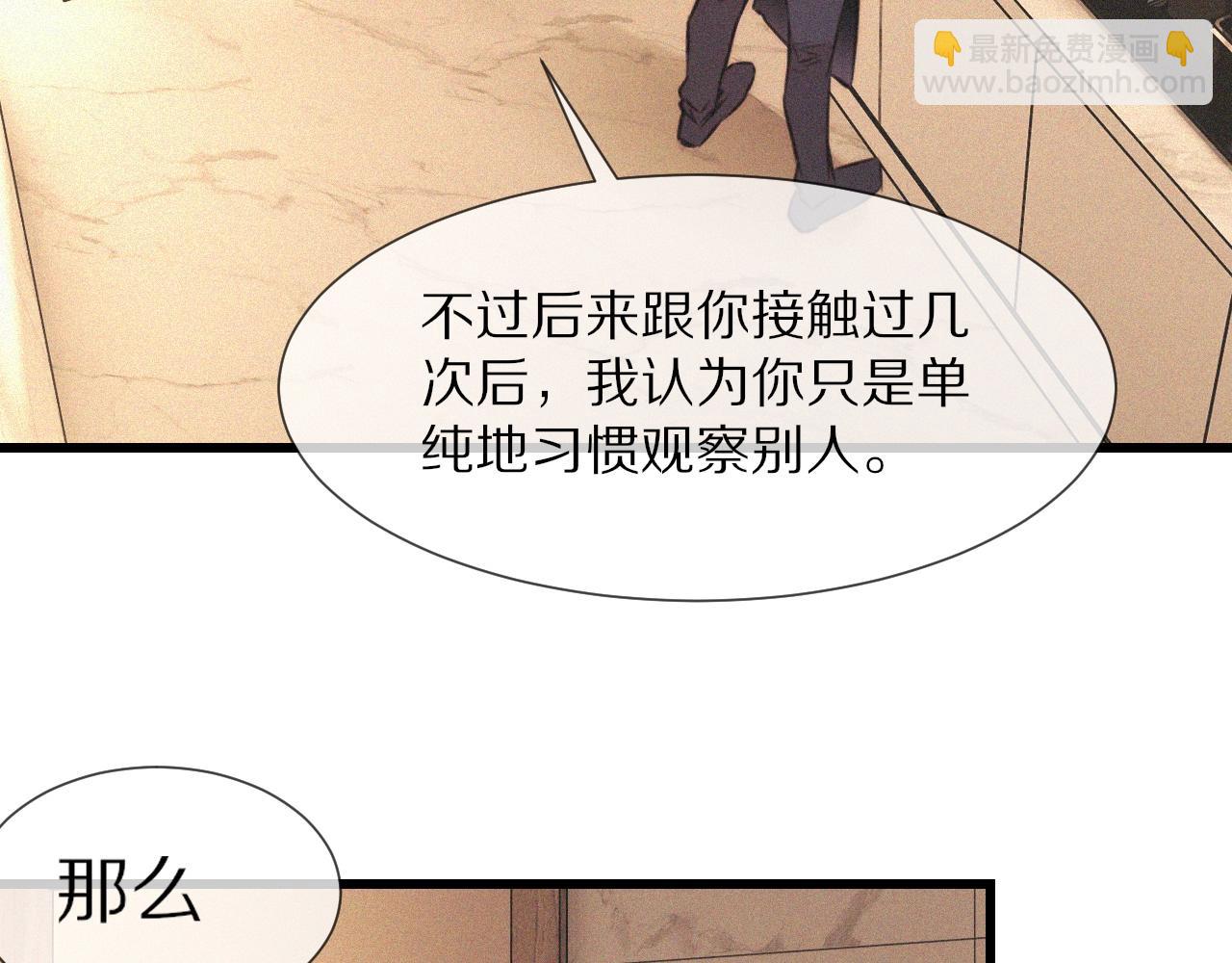 變成血族是什麼體驗 - 第56話 我會一直觀察着你(1/2) - 8