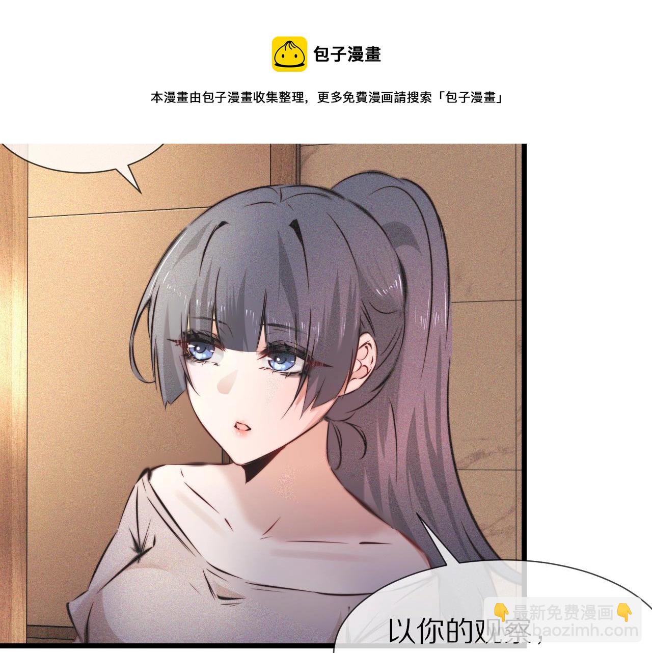 變成血族是什麼體驗 - 第56話 我會一直觀察着你(1/2) - 1