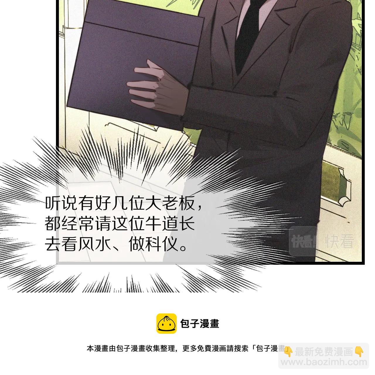 變成血族是什麼體驗 - 第58話 不要什麼事都找道士(1/2) - 3