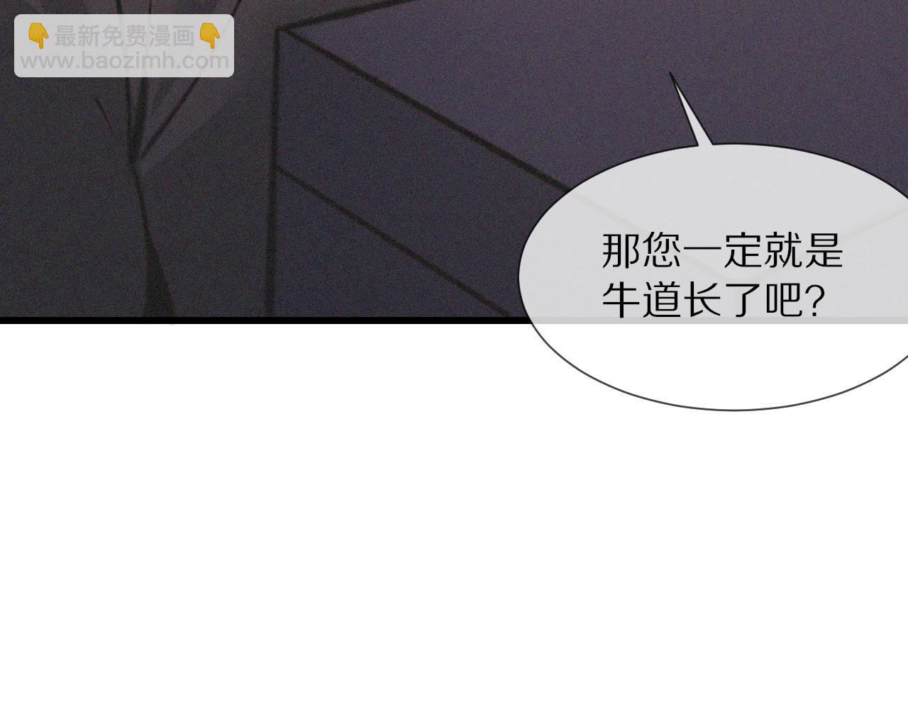 變成血族是什麼體驗 - 第58話 不要什麼事都找道士(1/2) - 5