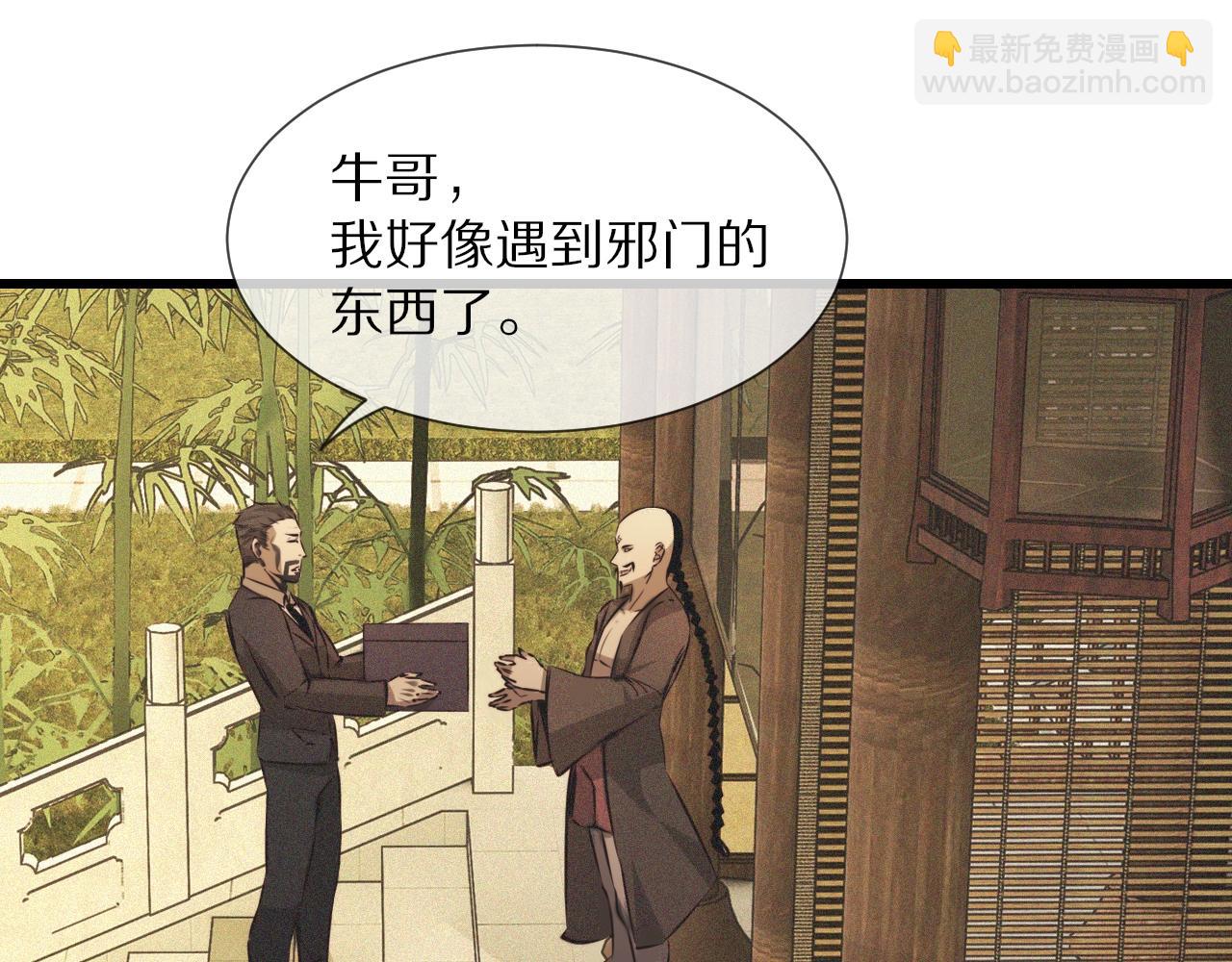 變成血族是什麼體驗 - 第58話 不要什麼事都找道士(1/2) - 4