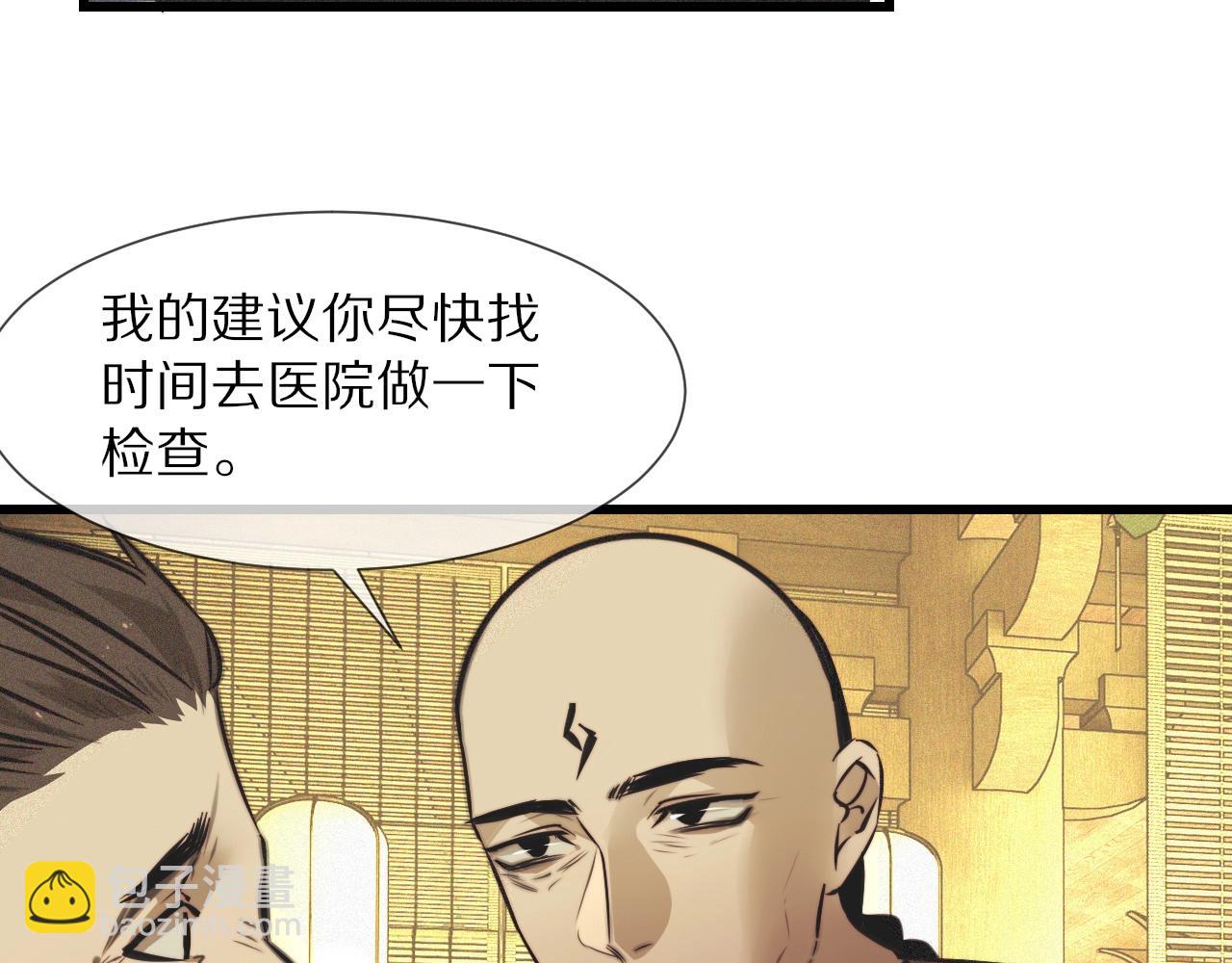 變成血族是什麼體驗 - 第58話 不要什麼事都找道士(1/2) - 2