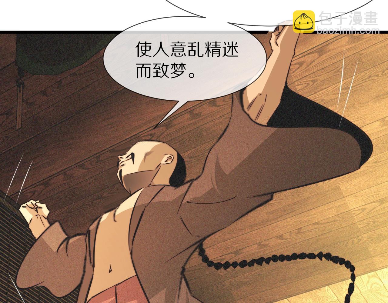 變成血族是什麼體驗 - 第58話 不要什麼事都找道士(2/2) - 3