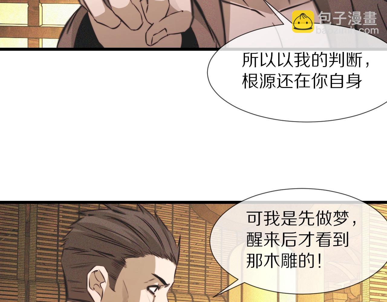 變成血族是什麼體驗 - 第58話 不要什麼事都找道士(2/2) - 6