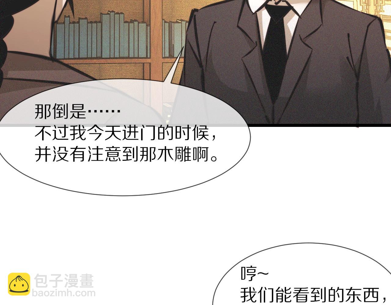 變成血族是什麼體驗 - 第58話 不要什麼事都找道士(2/2) - 3