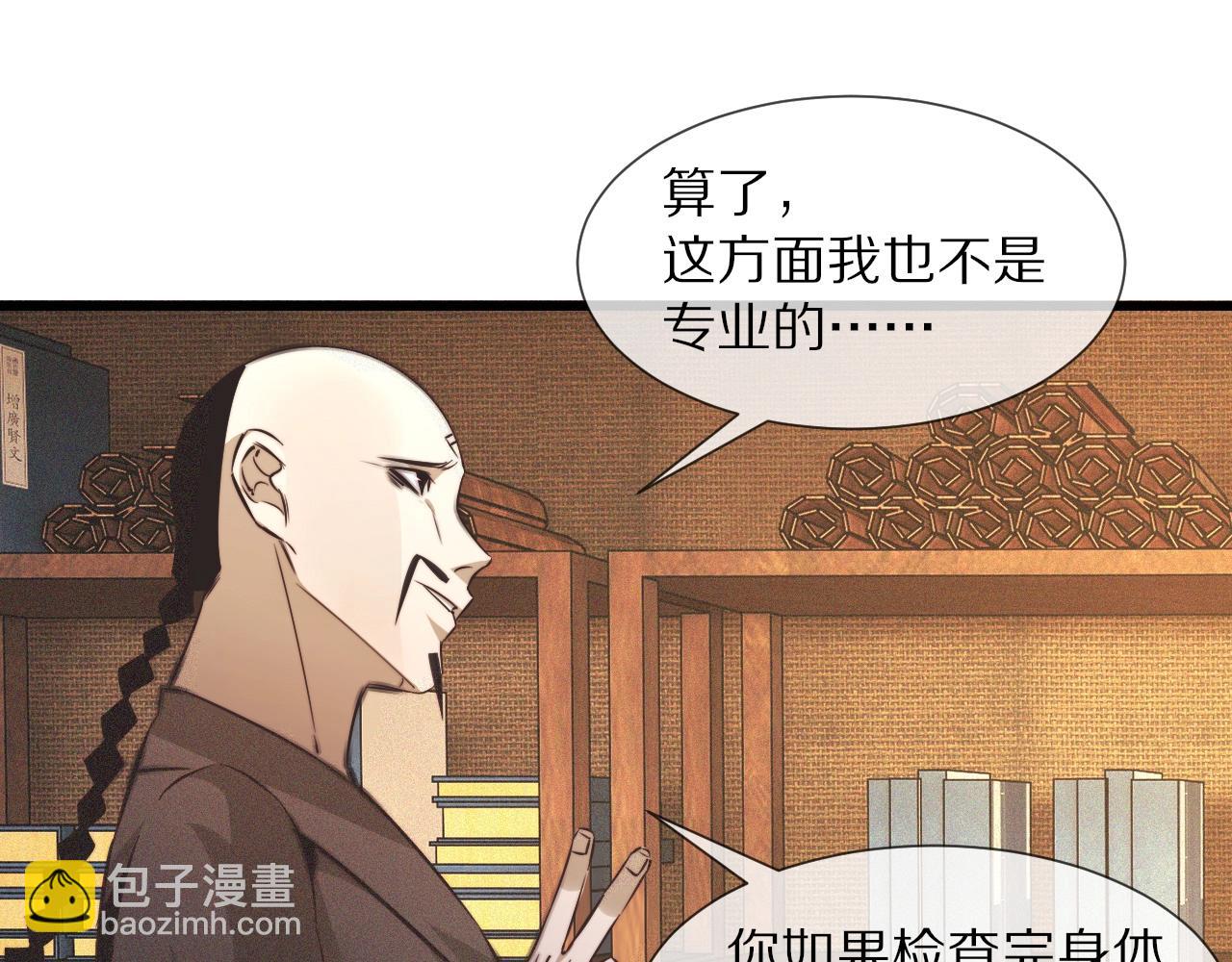 變成血族是什麼體驗 - 第58話 不要什麼事都找道士(2/2) - 7