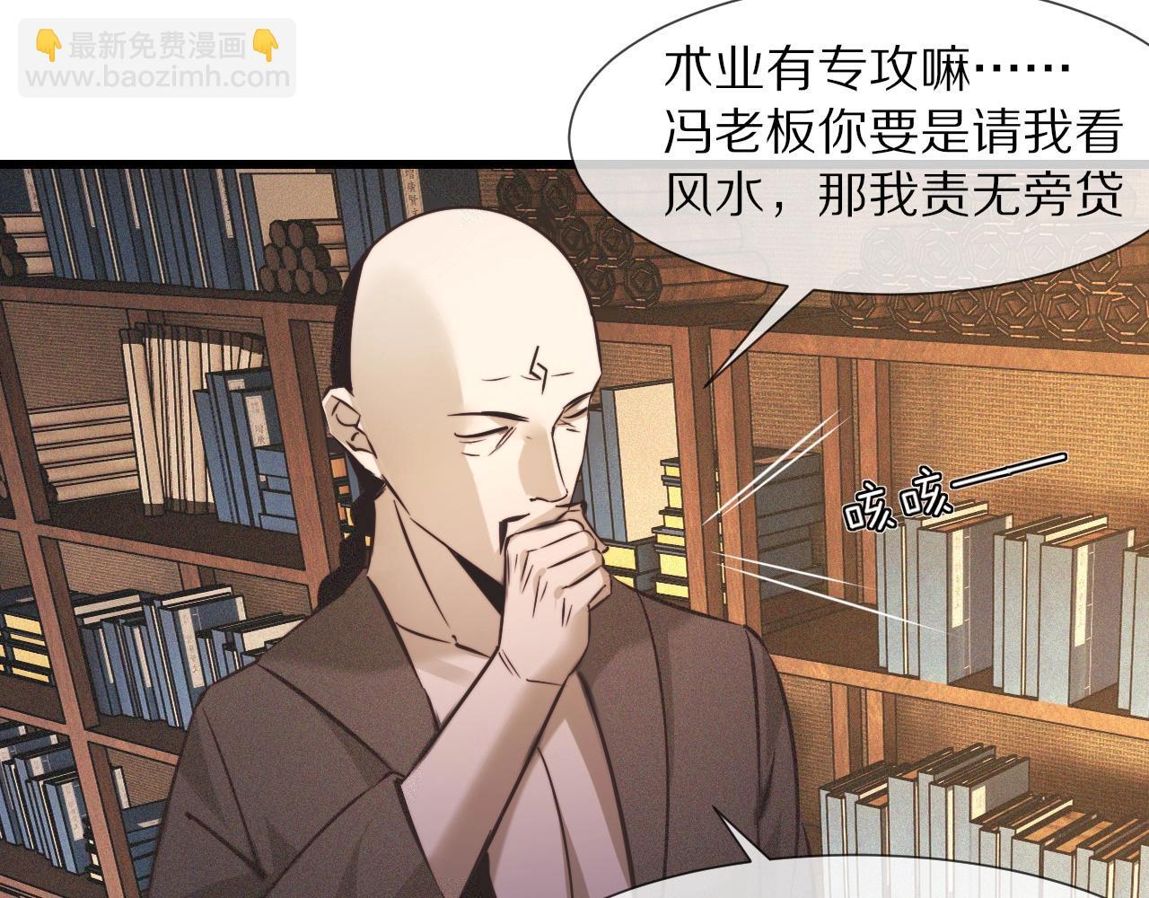 變成血族是什麼體驗 - 第58話 不要什麼事都找道士(2/2) - 3