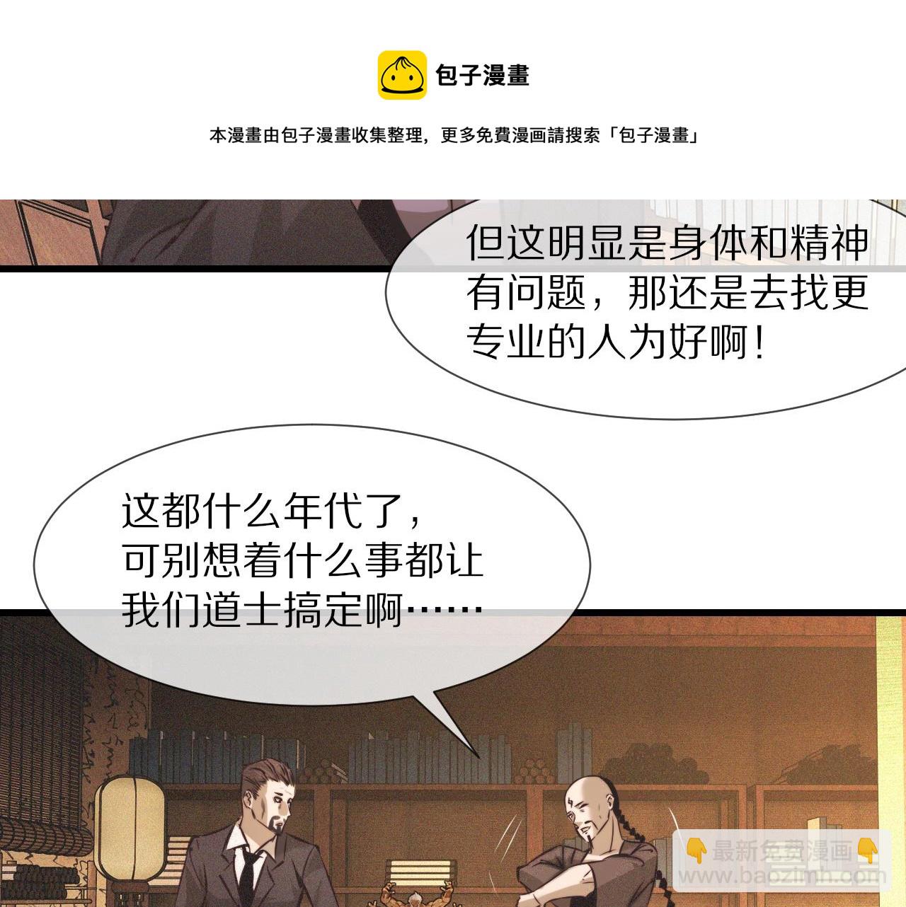 變成血族是什麼體驗 - 第58話 不要什麼事都找道士(2/2) - 4