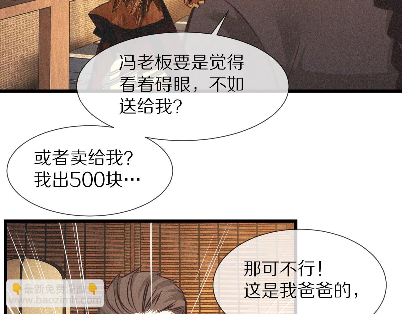 變成血族是什麼體驗 - 第58話 不要什麼事都找道士(2/2) - 7