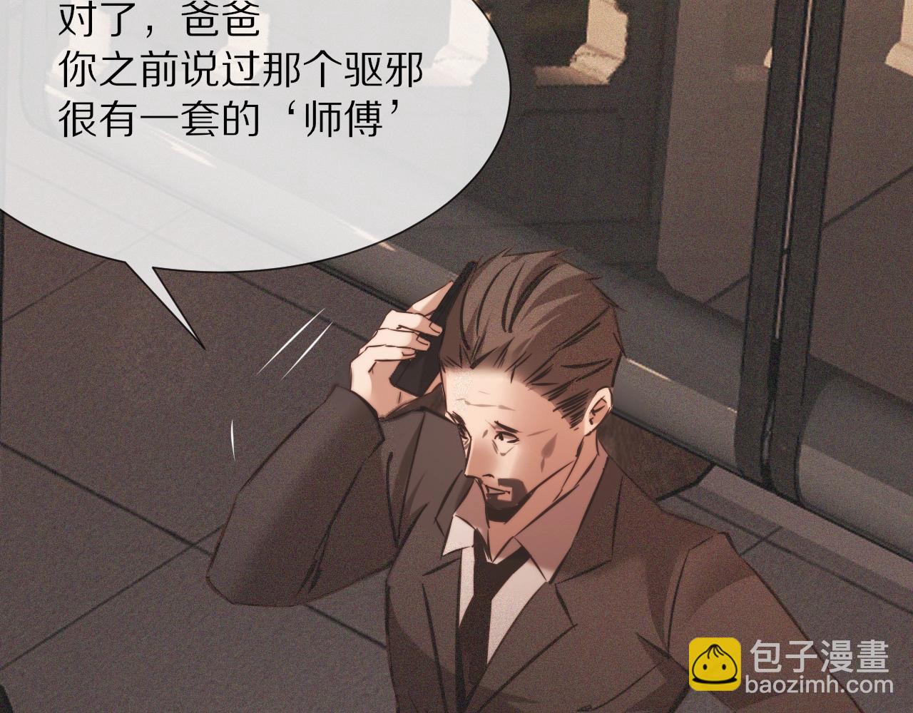 變成血族是什麼體驗 - 第58話 不要什麼事都找道士(2/2) - 6