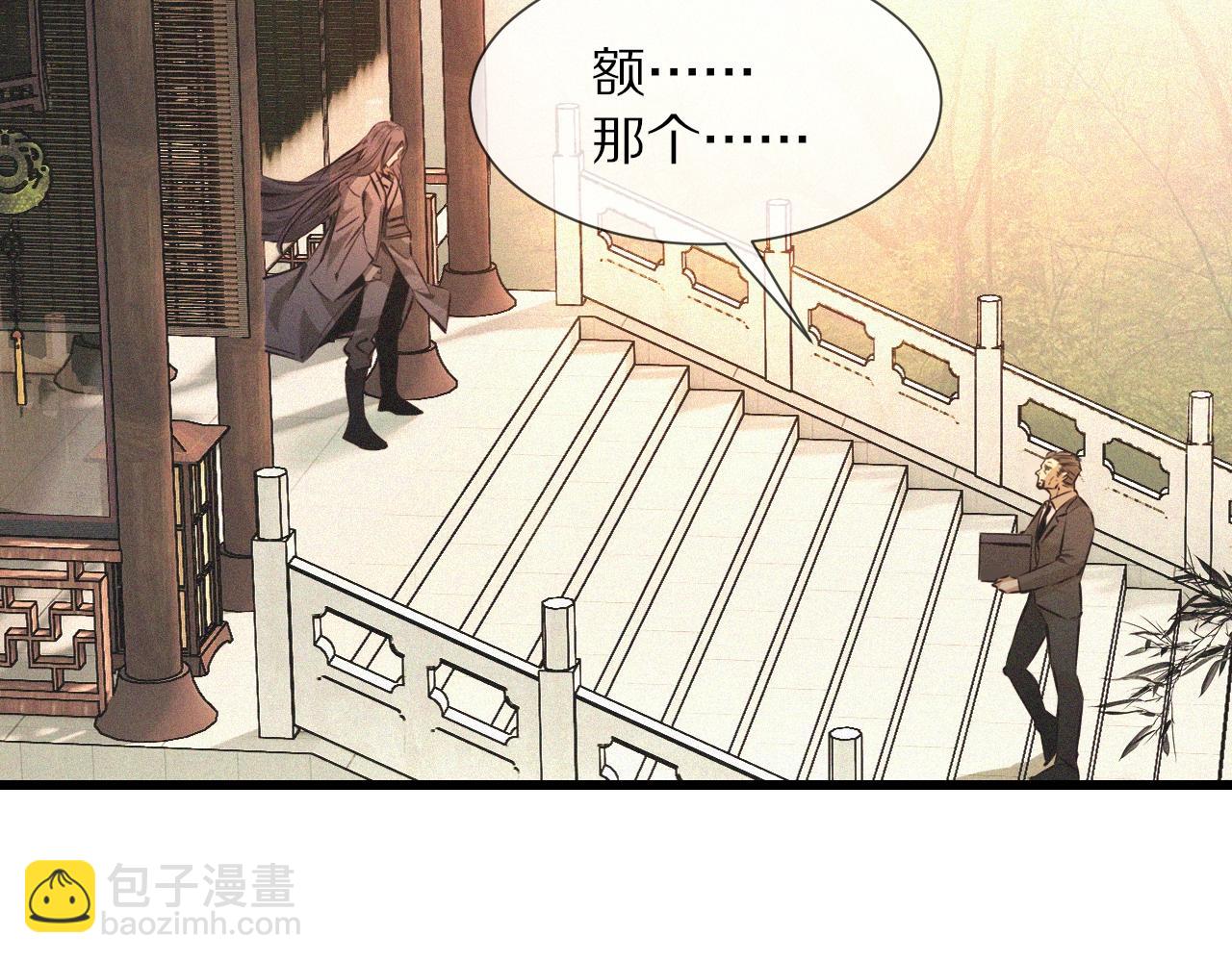 變成血族是什麼體驗 - 第58話 不要什麼事都找道士(1/2) - 1