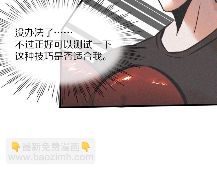 變成血族是什麼體驗 - 第7話 制服悍匪(3/4) - 5