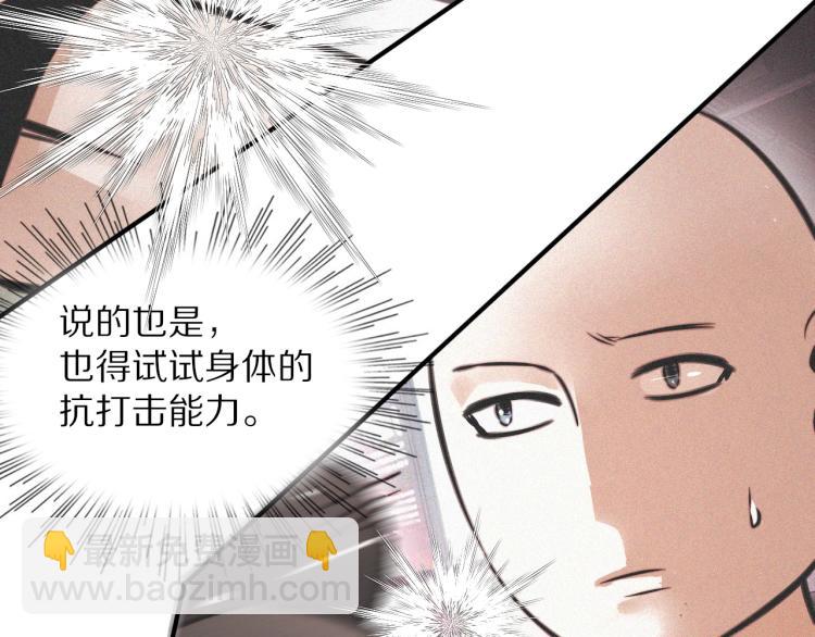 變成血族是什麼體驗 - 第7話 制服悍匪(3/4) - 3