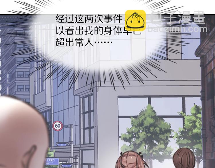 變成血族是什麼體驗 - 第7話 制服悍匪(2/4) - 7