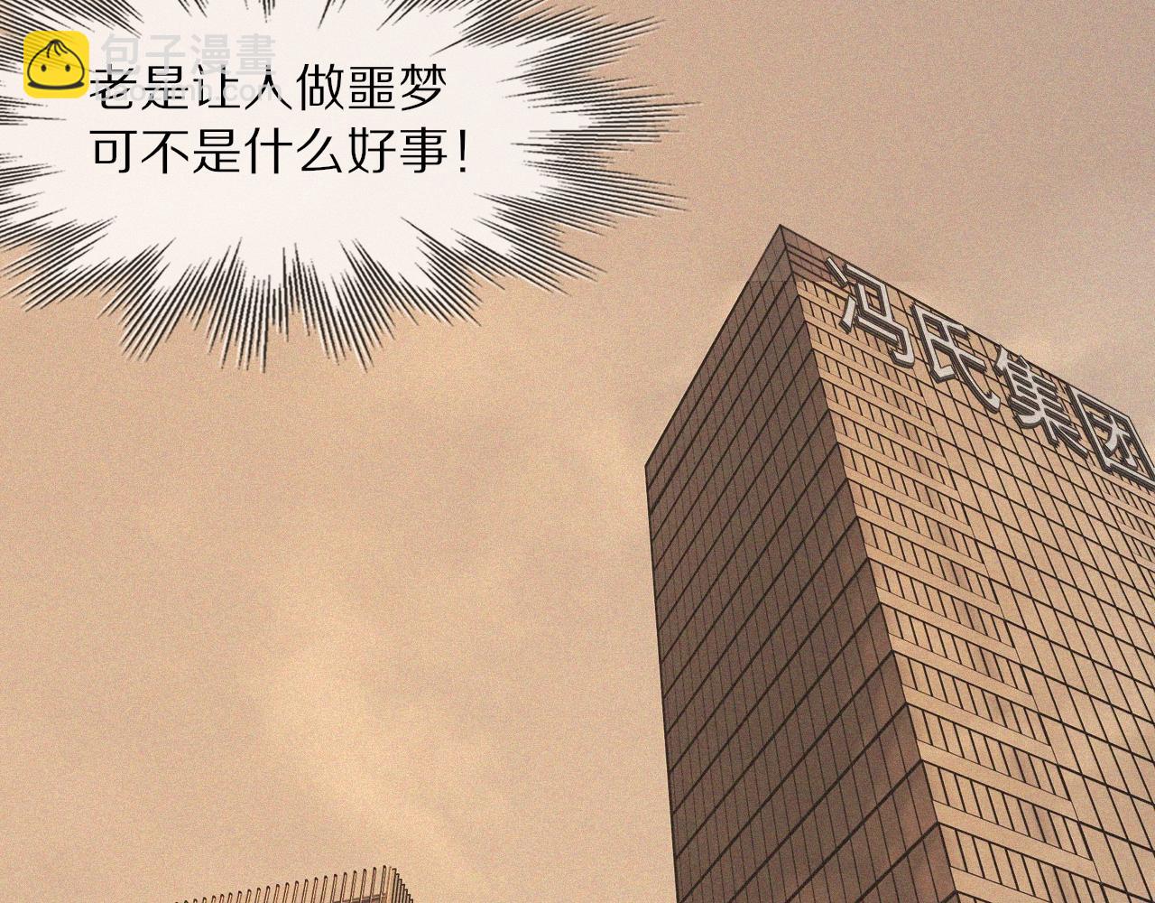 變成血族是什麼體驗 - 第60話 大師“瘋了”(1/2) - 1