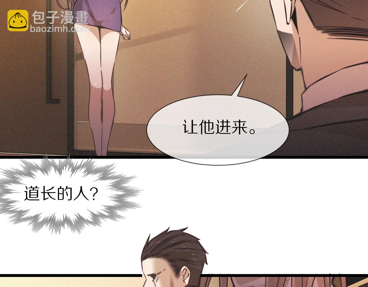 變成血族是什麼體驗 - 第60話 大師“瘋了”(1/2) - 6