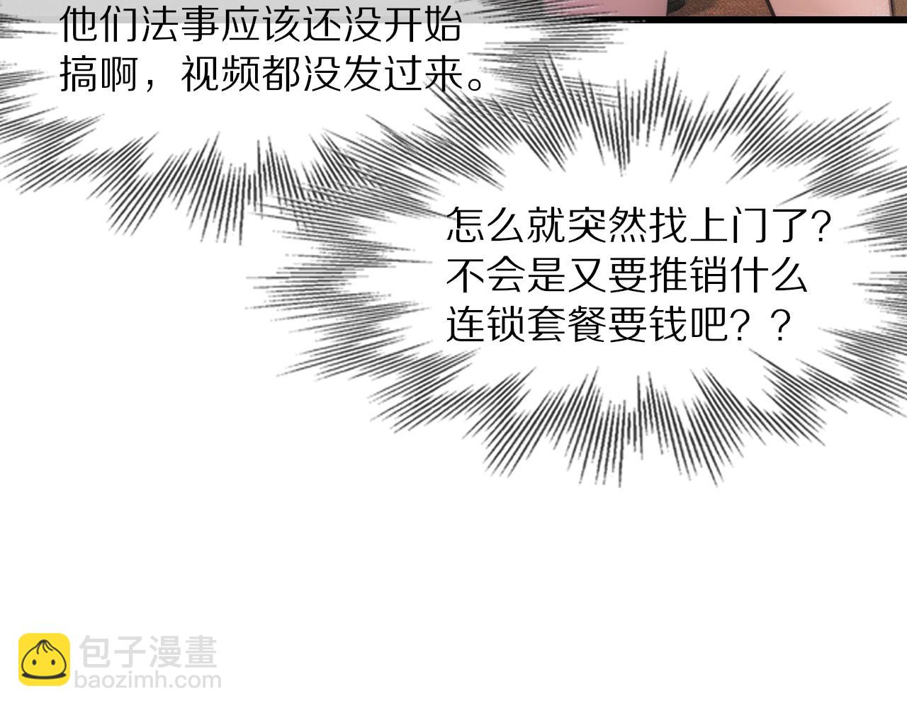 變成血族是什麼體驗 - 第60話 大師“瘋了”(1/2) - 8