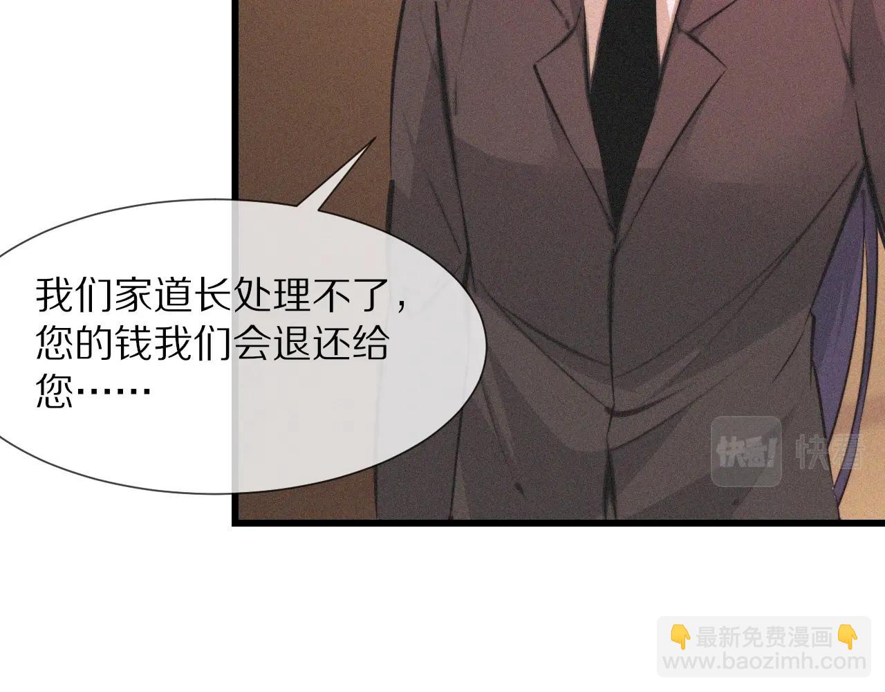 變成血族是什麼體驗 - 第60話 大師“瘋了”(1/2) - 1