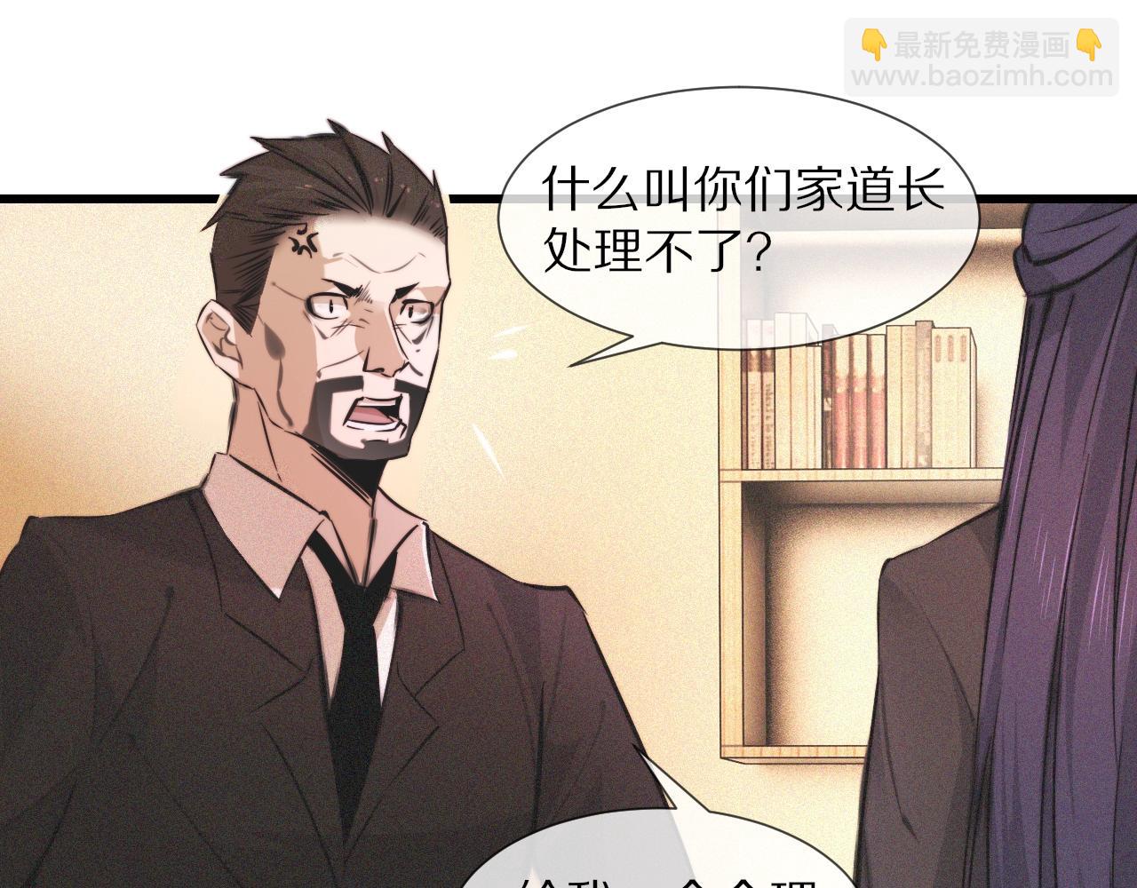 變成血族是什麼體驗 - 第60話 大師“瘋了”(1/2) - 2