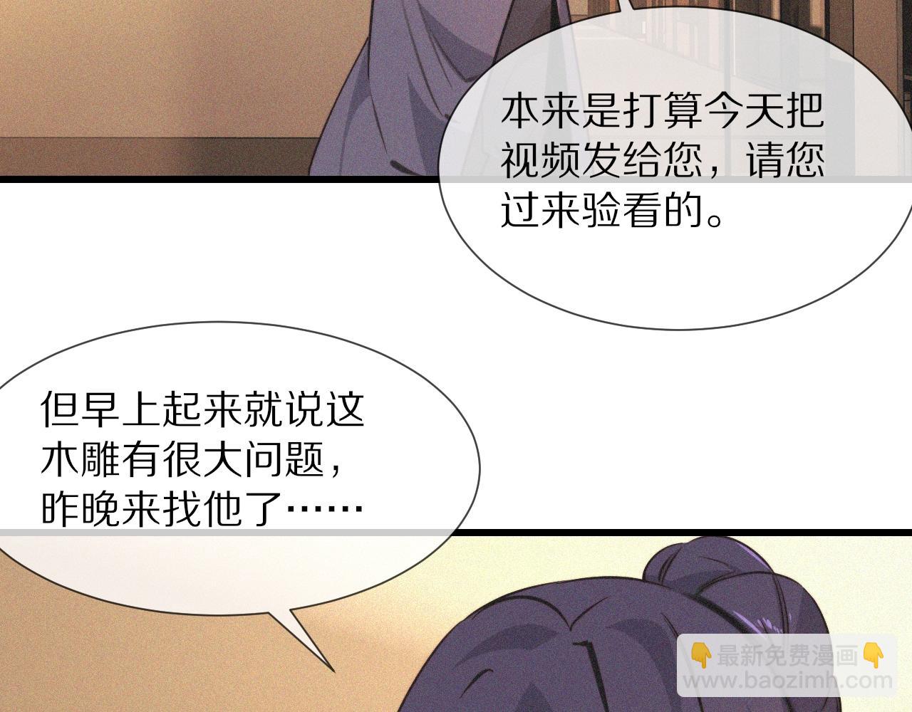 變成血族是什麼體驗 - 第60話 大師“瘋了”(1/2) - 8