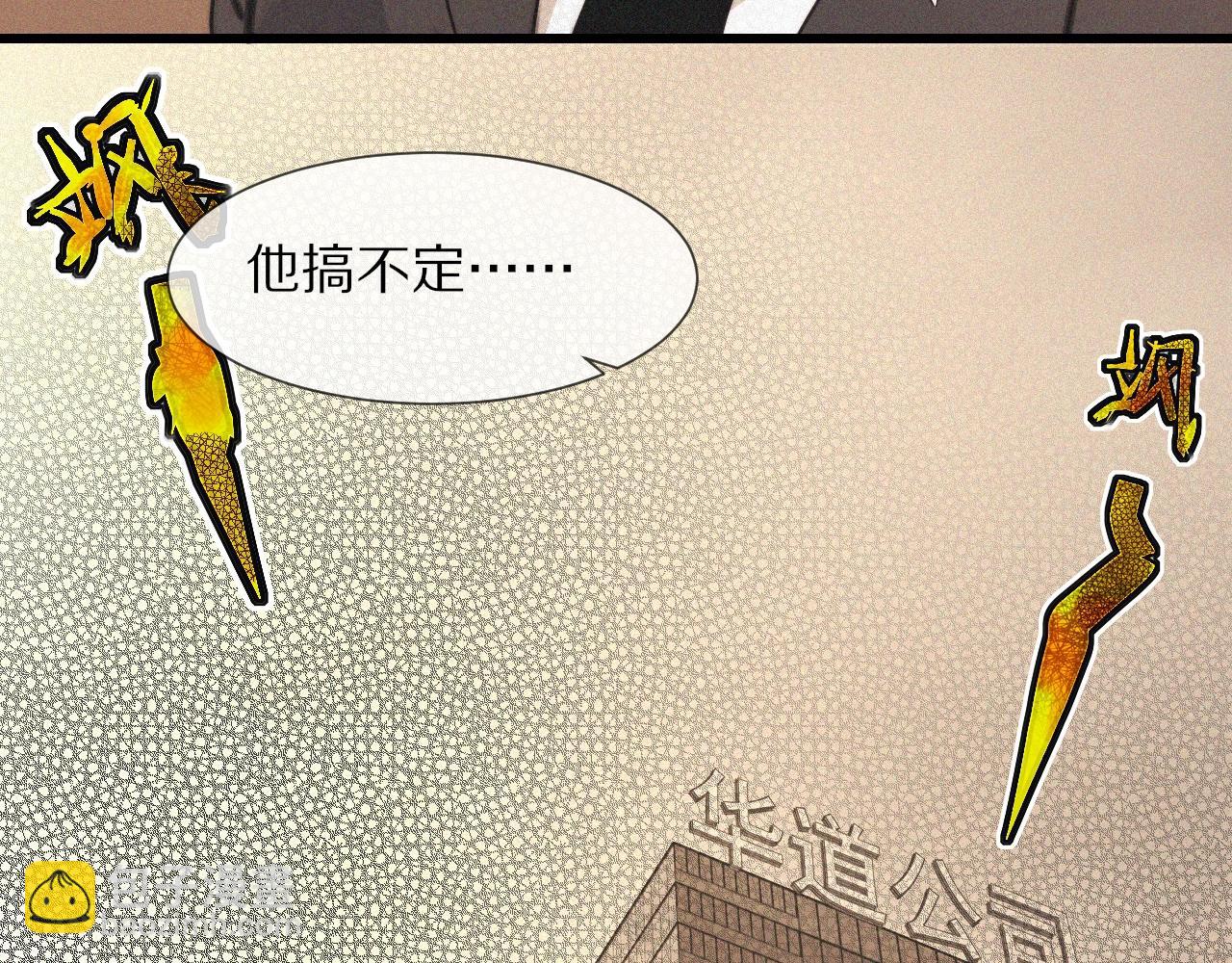 變成血族是什麼體驗 - 第60話 大師“瘋了”(1/2) - 2