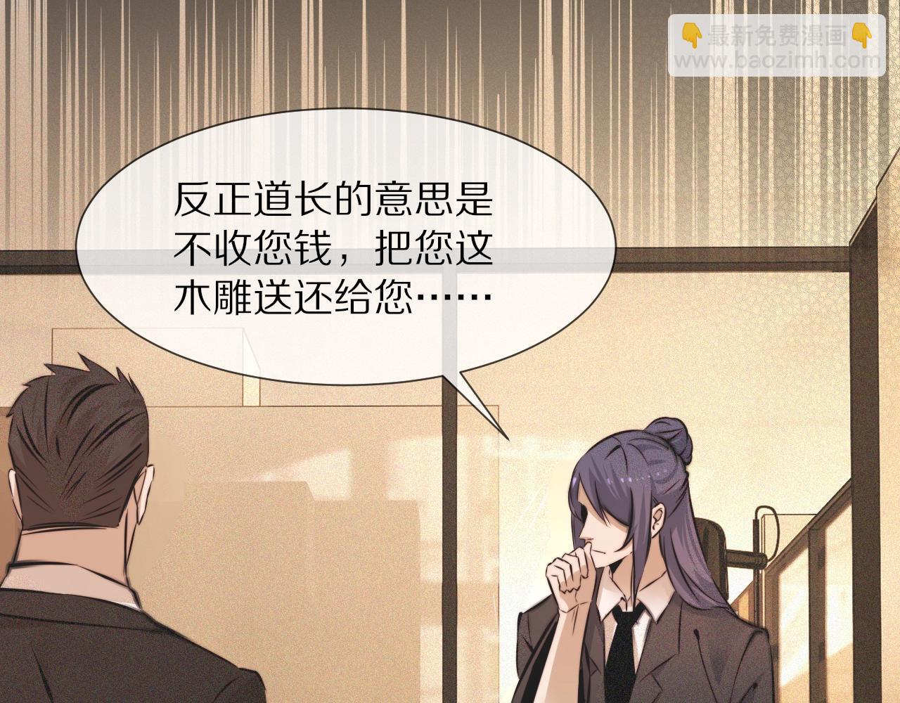 變成血族是什麼體驗 - 第60話 大師“瘋了”(2/2) - 7