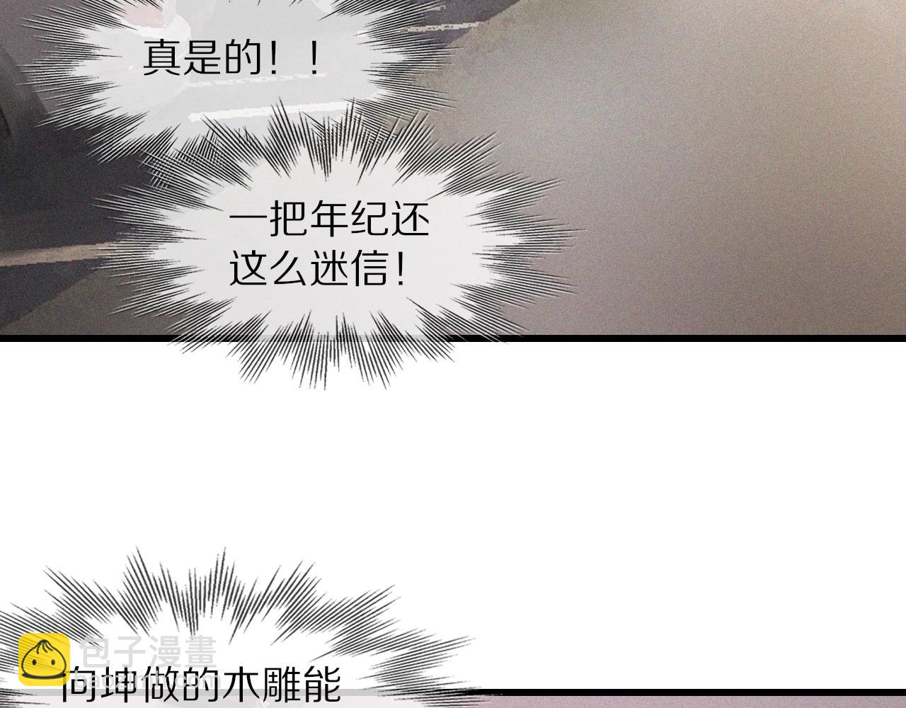 變成血族是什麼體驗 - 第60話 大師“瘋了”(2/2) - 3