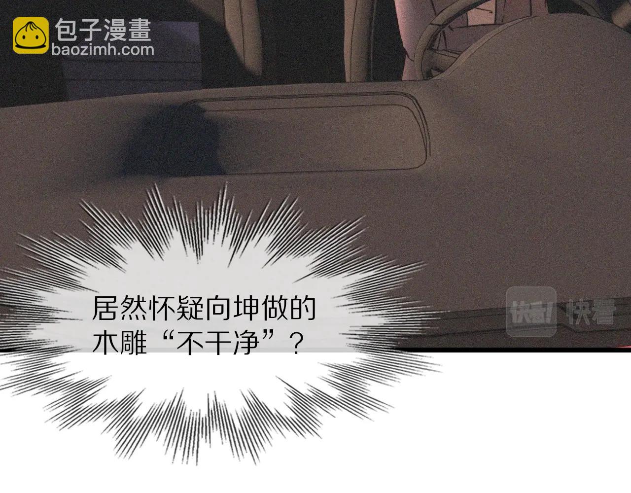 變成血族是什麼體驗 - 第60話 大師“瘋了”(2/2) - 6