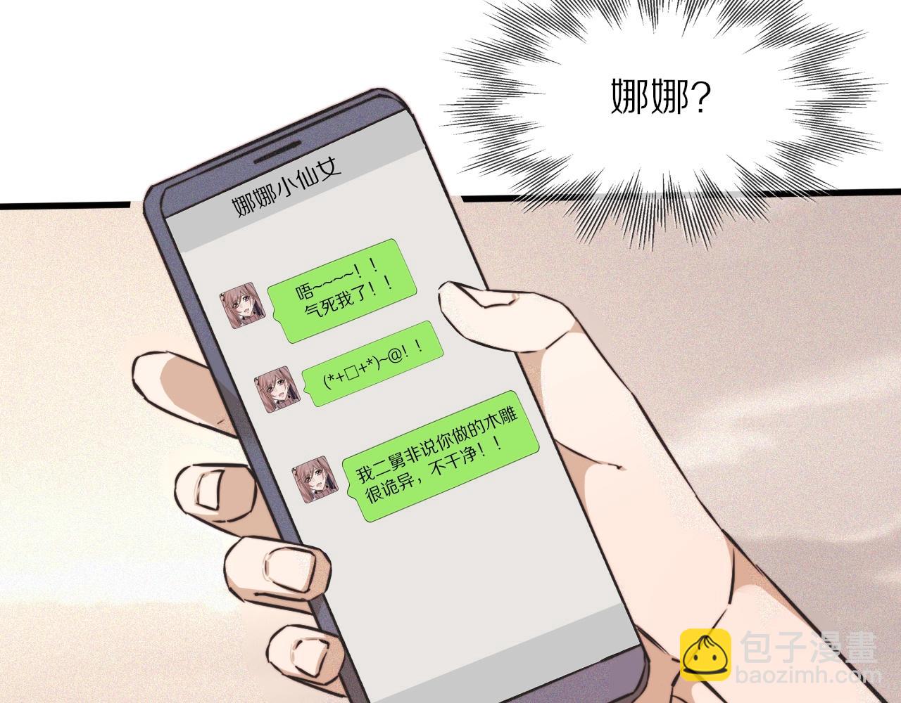 變成血族是什麼體驗 - 第60話 大師“瘋了”(2/2) - 7