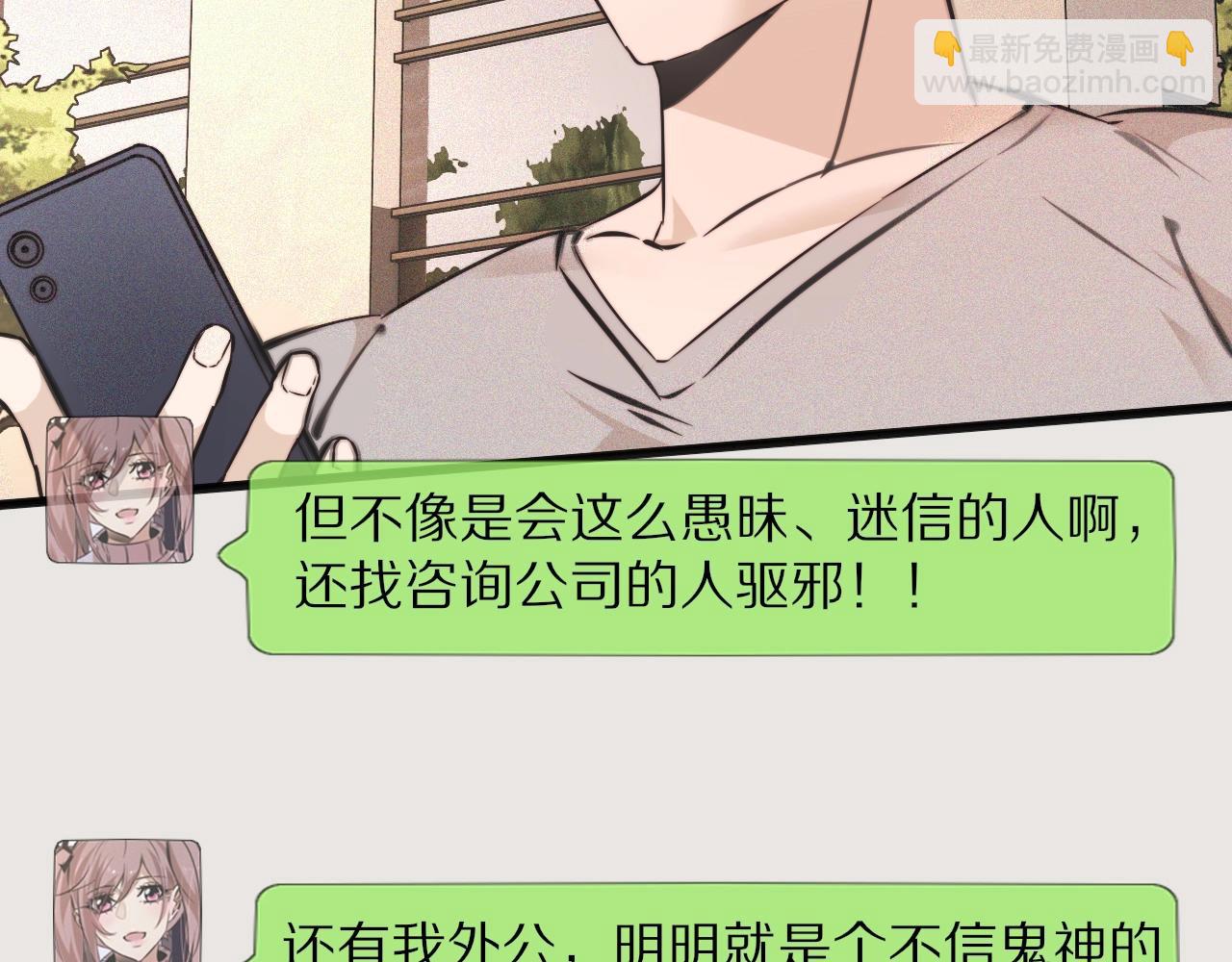 變成血族是什麼體驗 - 第60話 大師“瘋了”(2/2) - 2