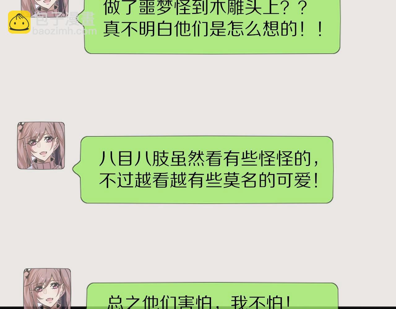 變成血族是什麼體驗 - 第60話 大師“瘋了”(2/2) - 4