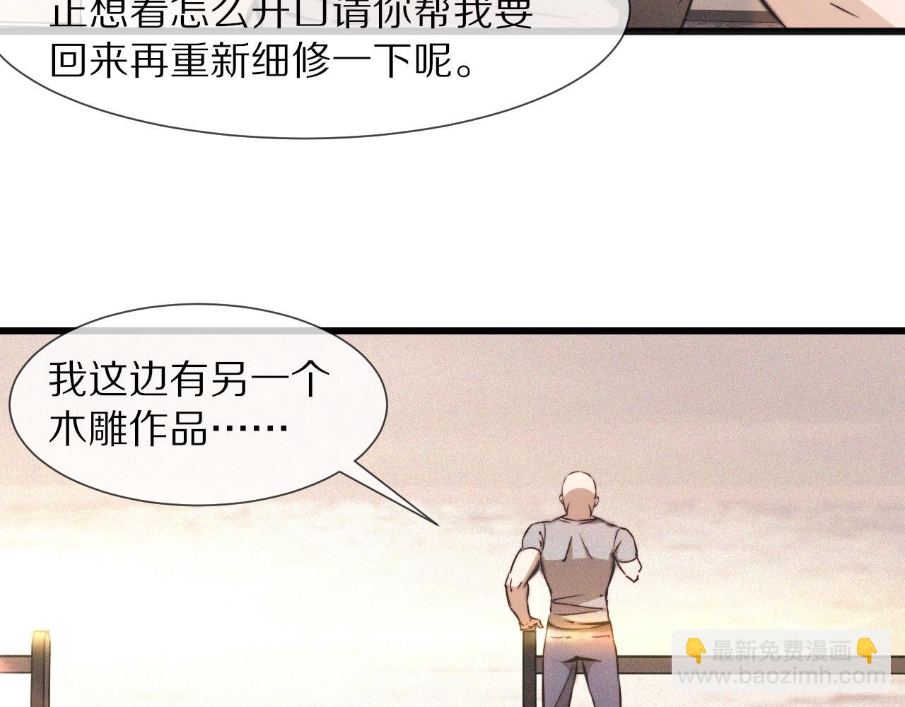 變成血族是什麼體驗 - 第60話 大師“瘋了”(2/2) - 1