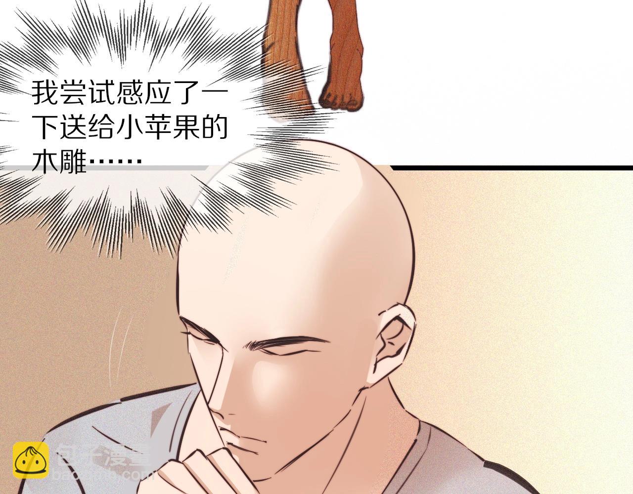 變成血族是什麼體驗 - 第64話 小蘋果的世界(2/2) - 5