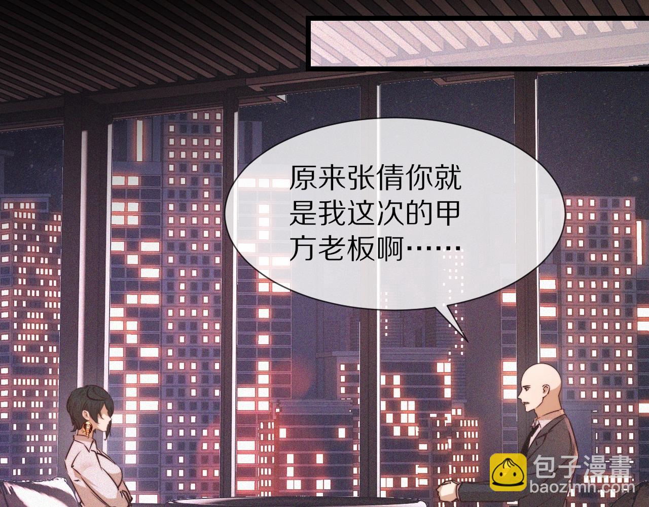 變成血族是什麼體驗 - 第66話 被爆衣的男人(1/3) - 7