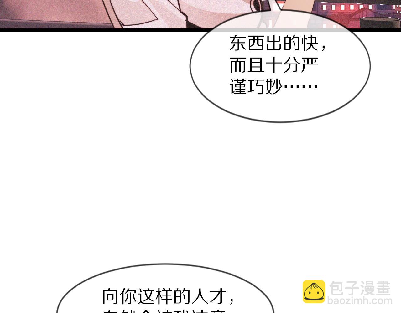 變成血族是什麼體驗 - 第66話 被爆衣的男人(1/3) - 2