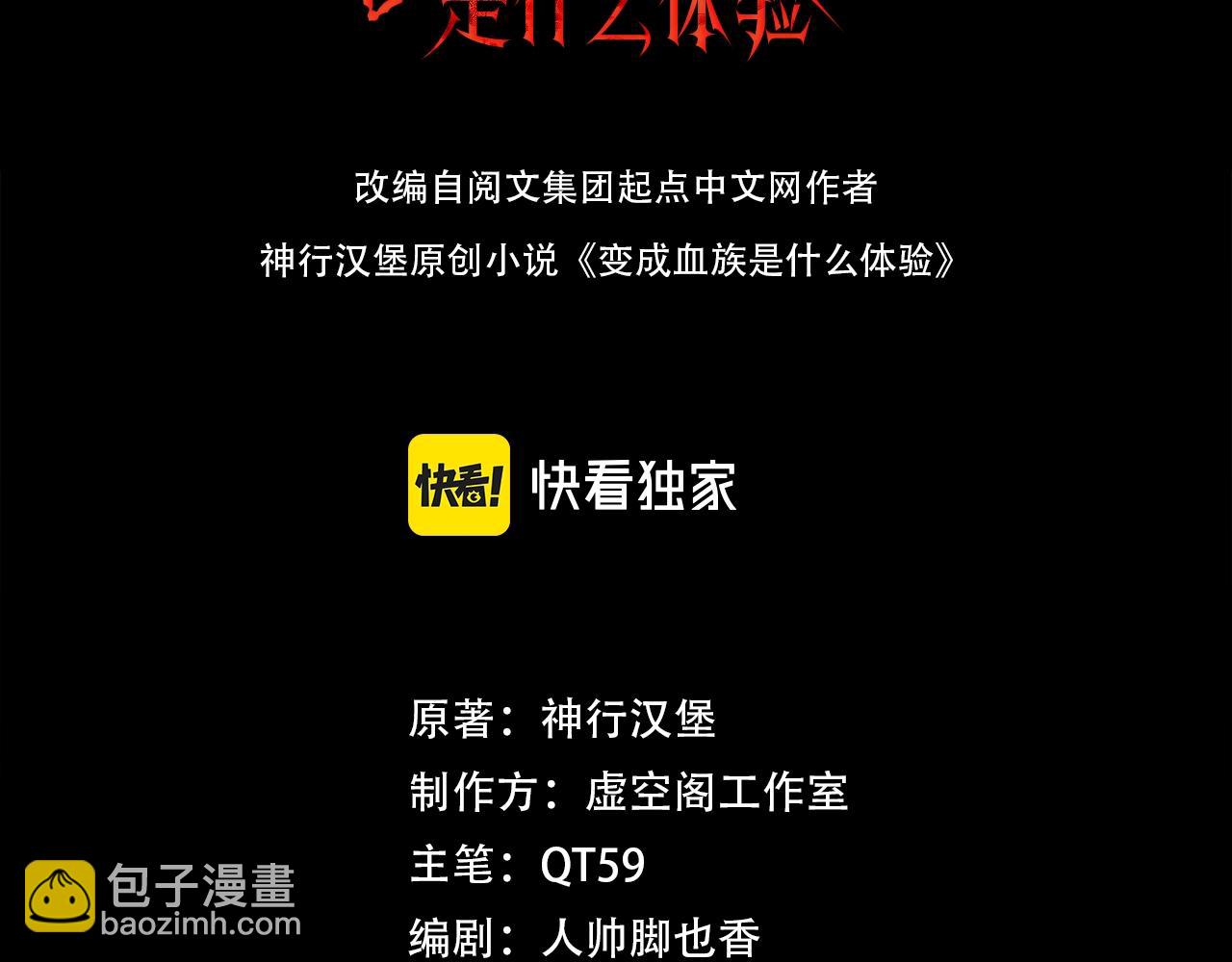 變成血族是什麼體驗 - 第66話 被爆衣的男人(1/3) - 3