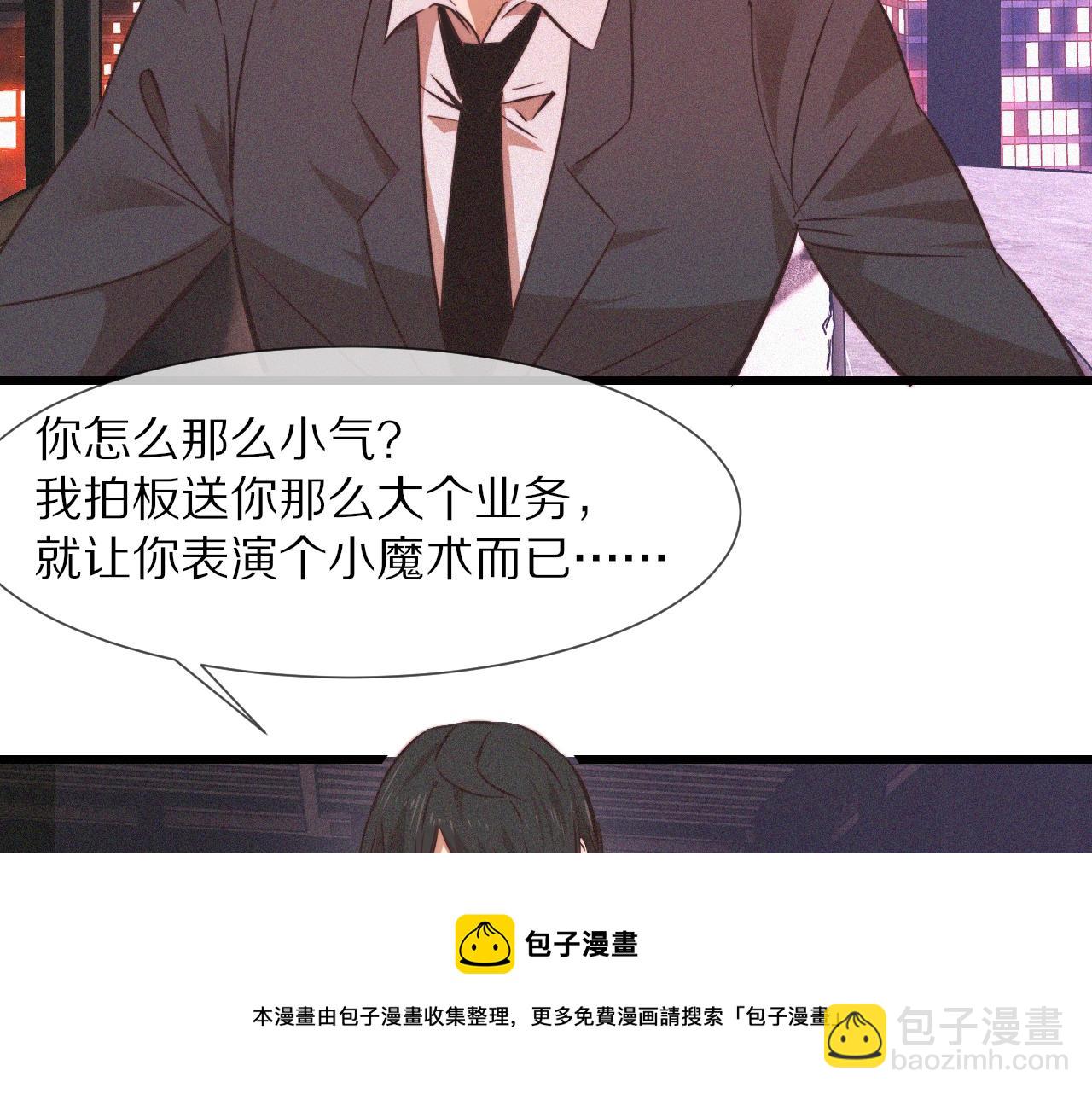 變成血族是什麼體驗 - 第66話 被爆衣的男人(2/3) - 1