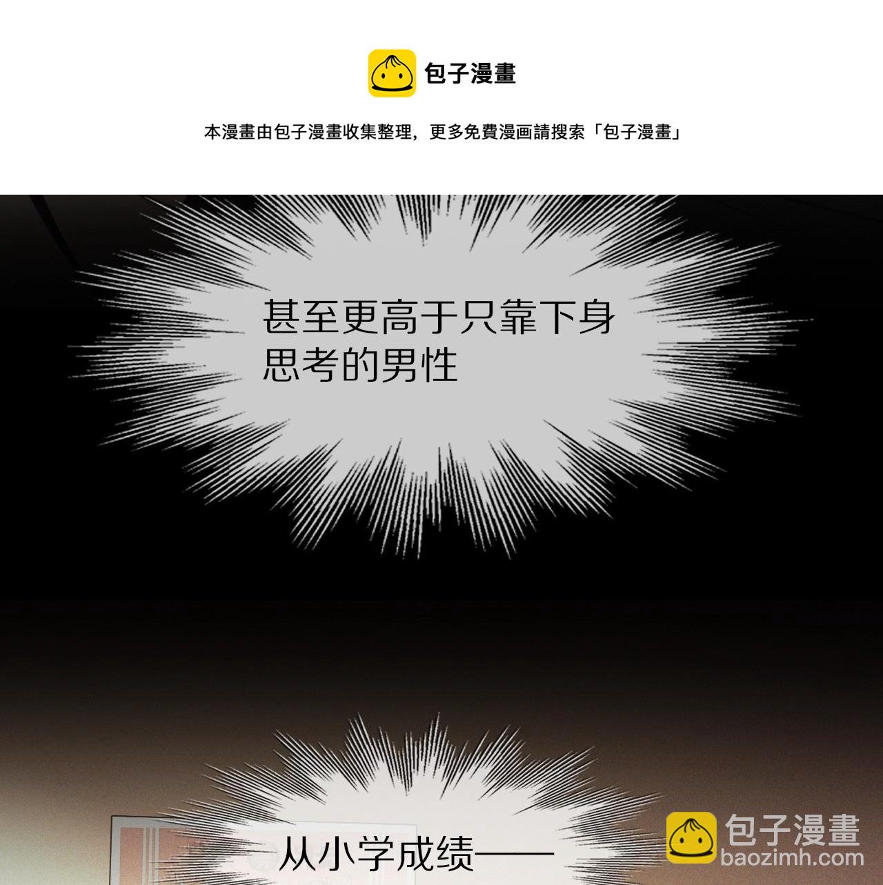 變成血族是什麼體驗 - 第68話 跟蹤尾隨(1/3) - 3