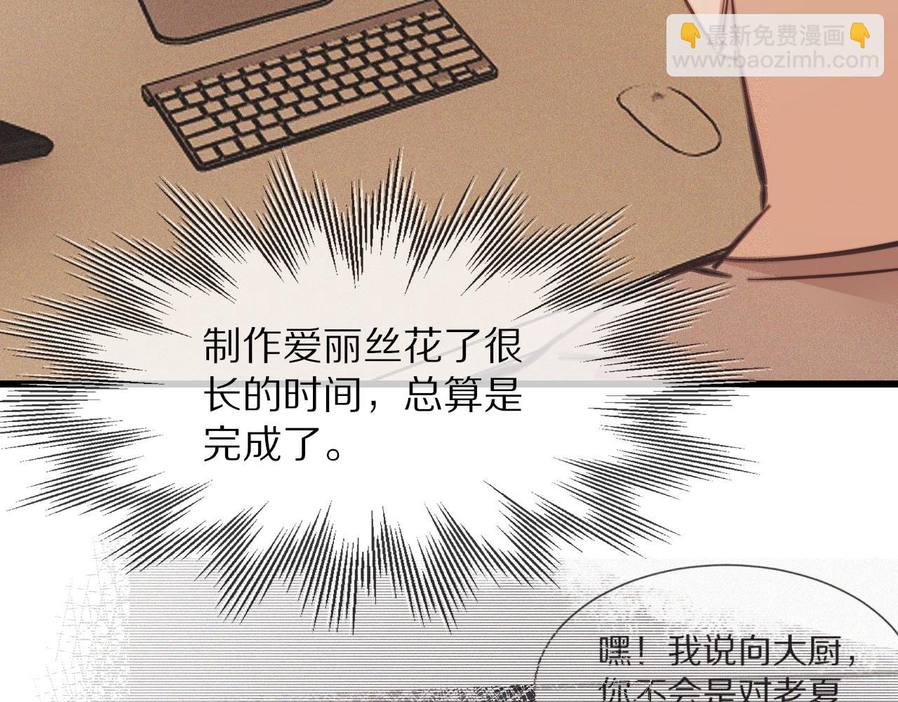 變成血族是什麼體驗 - 第70話 你好愛麗絲(3/3) - 2