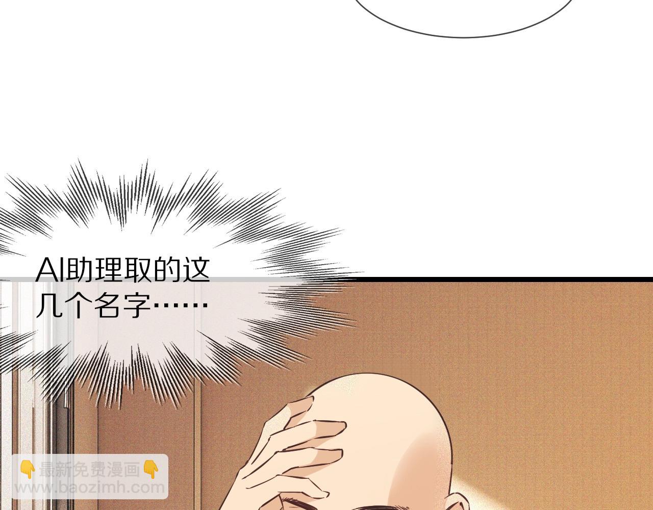 變成血族是什麼體驗 - 第70話 你好愛麗絲(2/3) - 4