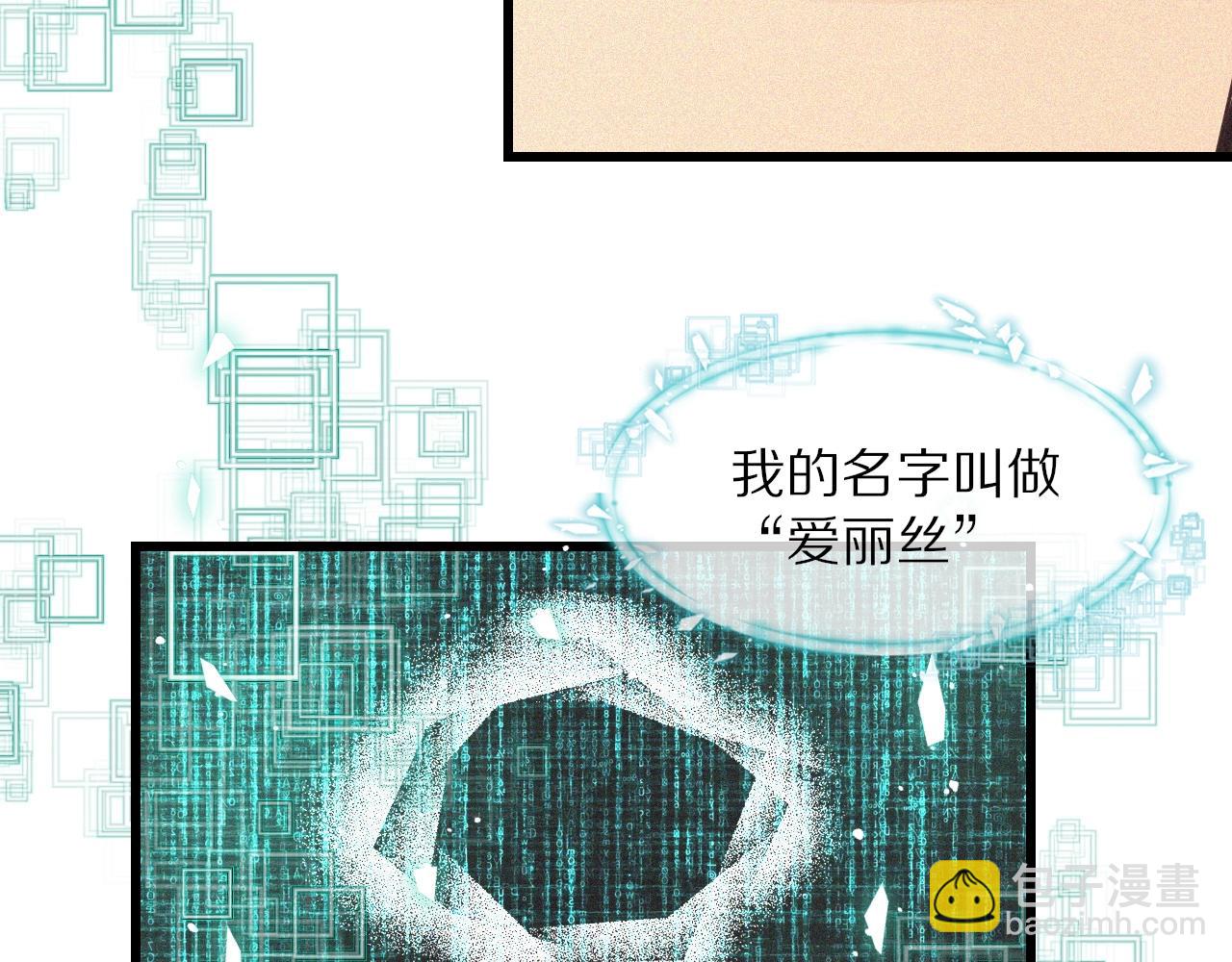 變成血族是什麼體驗 - 第70話 你好愛麗絲(2/3) - 2